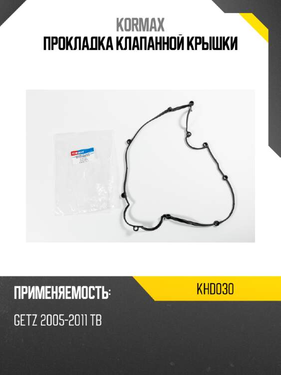 Прокладка клапанной крышки kormax khd030
