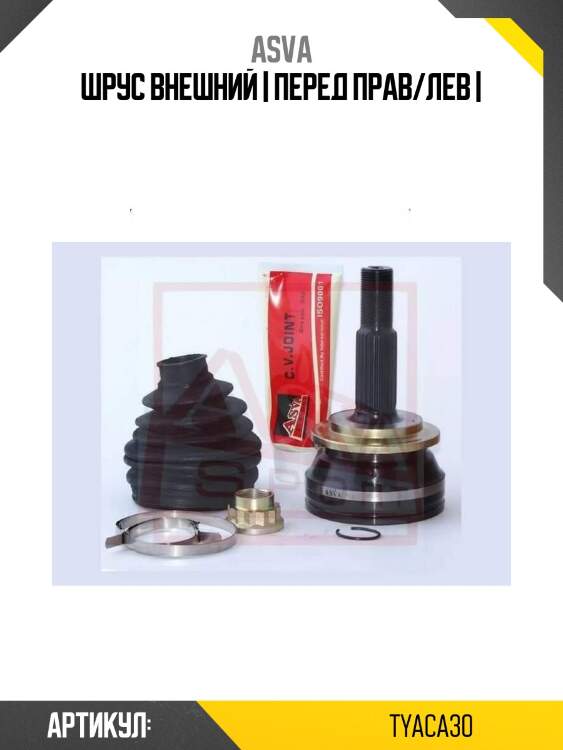 Шрус внешний | перед прав/лев |