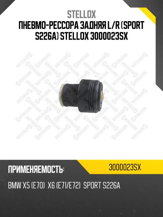 Пневмоподушка задняяsport s226a,bmw e70/e71