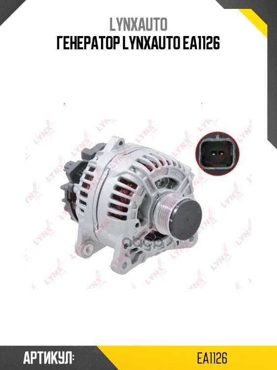Генератор lynxauto ea1126