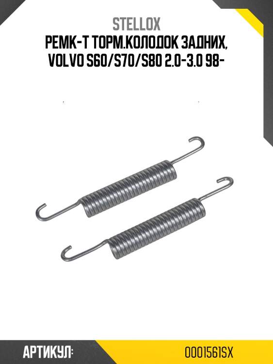 Ремк-т торм.колодок задних, volvo s60/s70/s80 2.0-3.0 98-