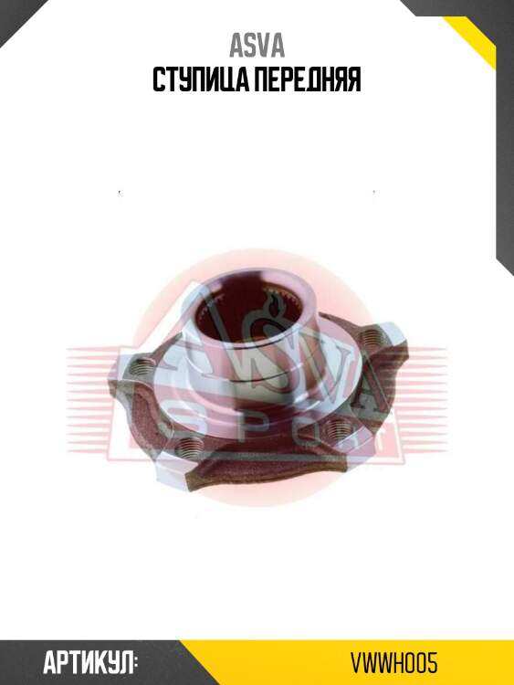 Ступица передняя