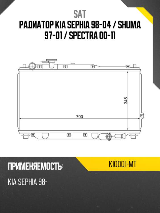 Радиатор kia sephia 98-04  sat ki0001-mt