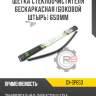 Щетка стеклоочистителя бескаркасная [боковой штырь] 650мм r8 gx-sp650