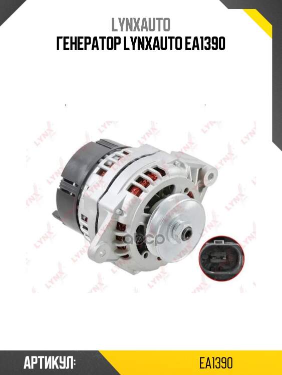 Генератор lynxauto ea1390
