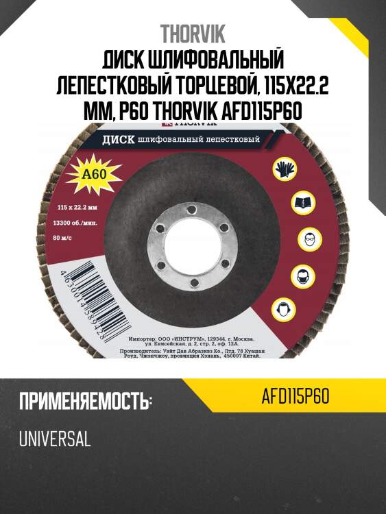 Диск шлифовальный лепестковый торцевой, 115х22.2 мм, р60 thorvik afd115p60