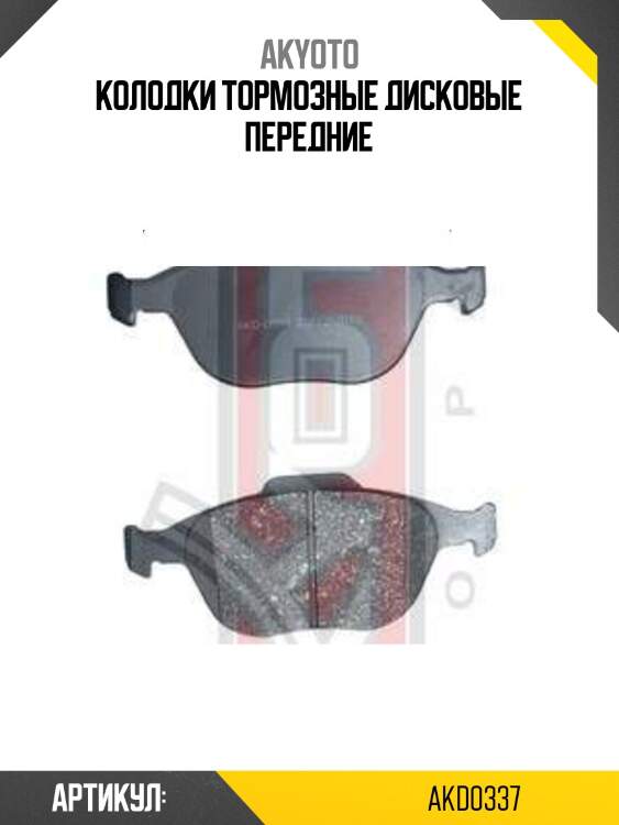 Колодки тормозные дисковые передние