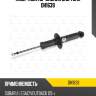 Амортизатор задний gas torr dh1639