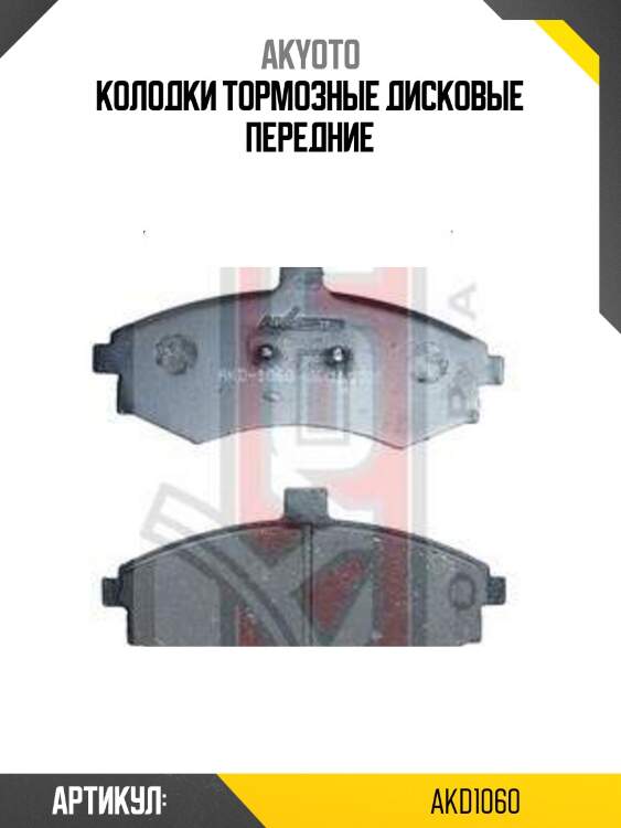 Колодки тормозные дисковые передние
