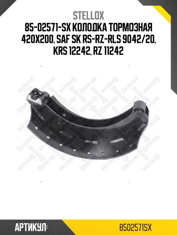 85-02571-sx колодка тормозная 420x200, saf sk rs-rz-rls 9042/20, krs 12242, rz 11242