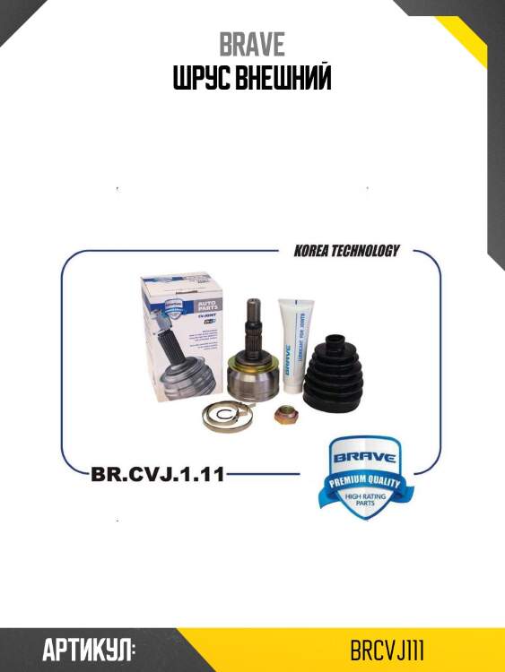 Шрус внешний