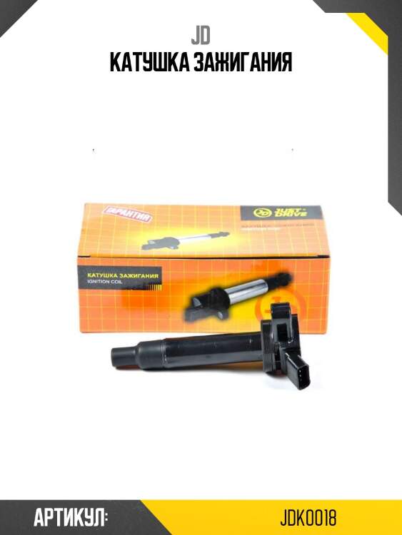 Катушка зажигания