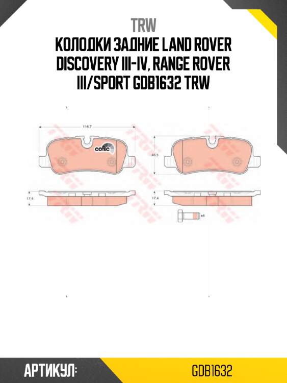 Колодки задние land rover discovery iii-iv, range rover iii/sport gdb1632 trw