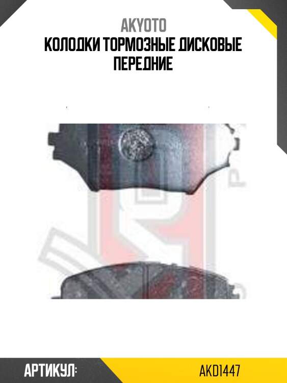 Колодки тормозные дисковые передние