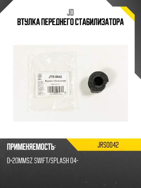 Втулка переднего стабилизатора jd jrs0042