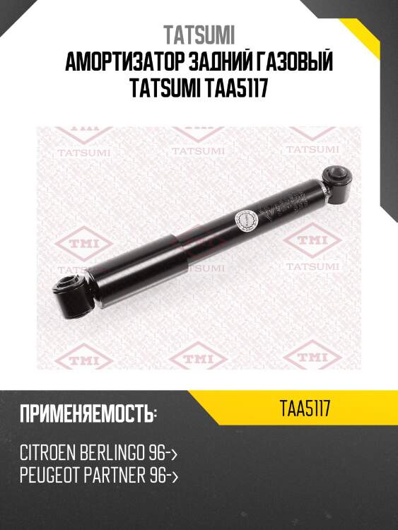 Амортизатор задний газовый tatsumi taa5117