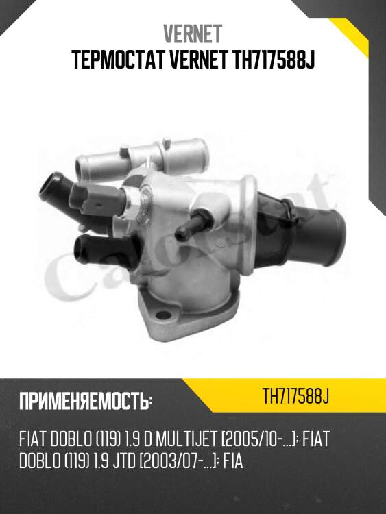 Термостат vernet th717588j