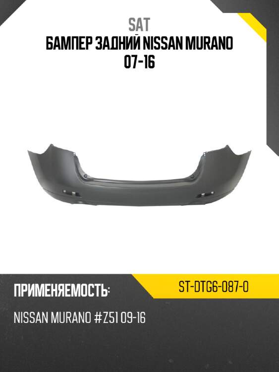 Бампер задний nissan murano 07-16 sat st-dtg6-087-0