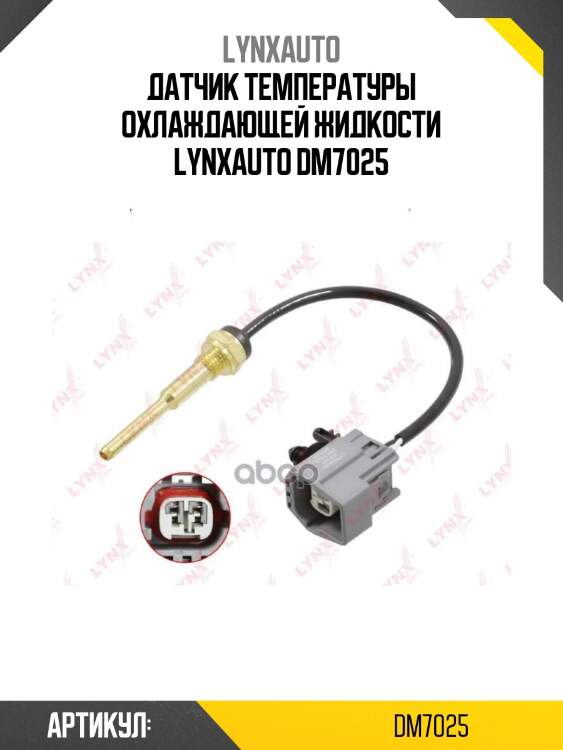 Датчик температуры охлаждающей жидкости lynxauto dm7025