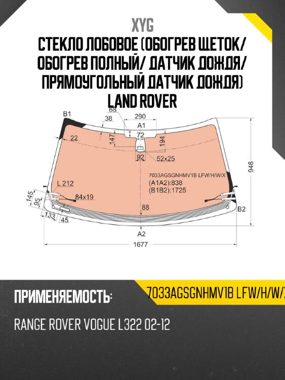 Стекло лобовое обогрев щеток xyg 7033agsgnhmv1b lfw/h/w/x