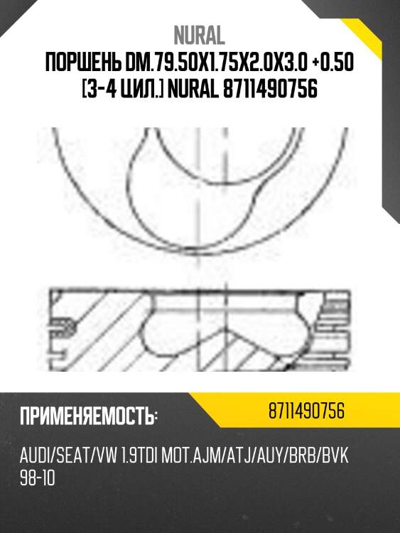 Поршень dm.79.50x1.75x2.0x3.0 +0.50 [3-4 цил.] NURAL 8711490756