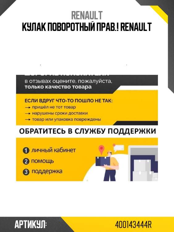 Кулак поворотный прав.!\ renault