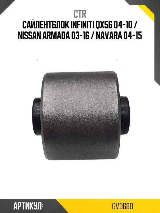 Сайлентблок infiniti qx56 04-10 / nissan armada 03-16 / navara 04-15