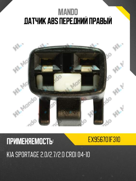 Датчик abs передний правый mando ex956701f310