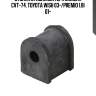 Втулка стабилизатора переднего toyota isis, premio/allion, wish (старый арт. cvt-74) gv0509 ctr