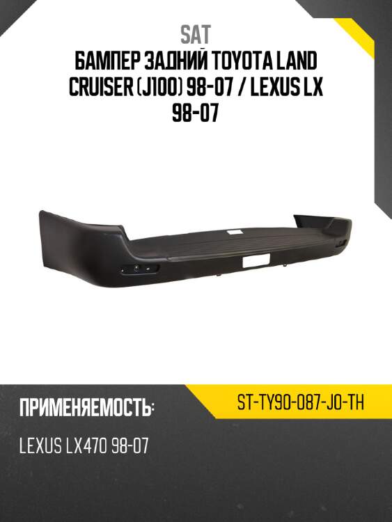 Бампер задний toyota land cruiser j100 98-07  sat st-ty90-087-j0-th