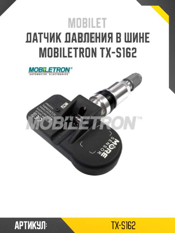 Датчик давления в шине mobiletron tx-s162
