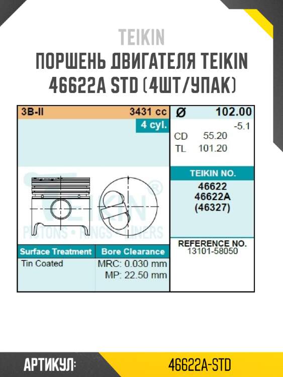 Поршень двигателя teikin 46622a std (4шт/упак)