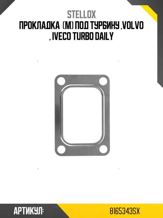 Прокладка  (м) под турбину ,volvo , iveco turbo daily