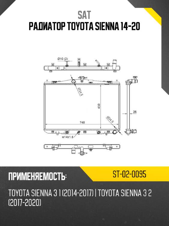 Радиатор toyota sienna 14-20 sat st-02-0095