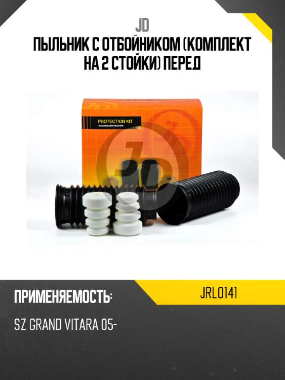 Пыльник с отбойником (комплект на 2 стойки) перед jd jrl0141