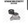 Ролик натяжной c механизмом натяжения, honda accord/fr-v 2.0/2.4i 03-