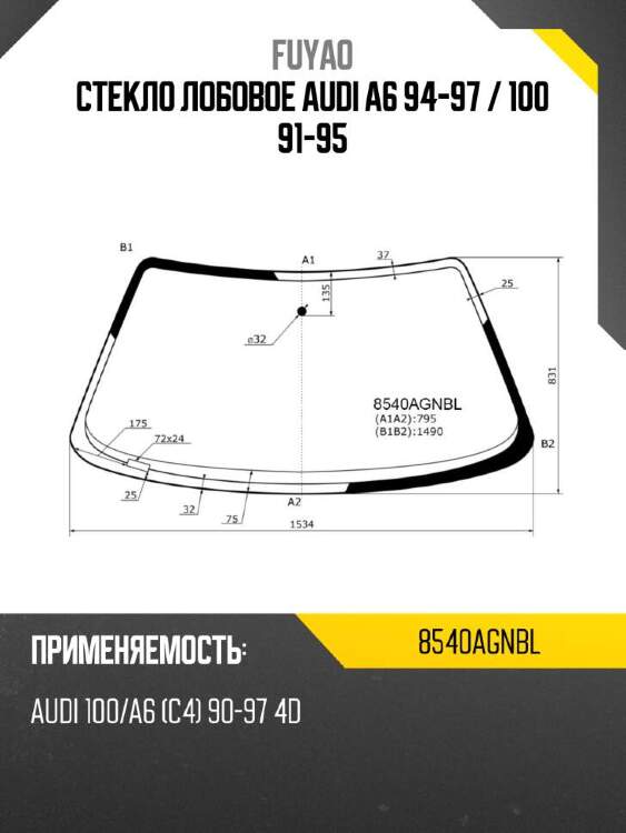 Fuyao стекло лобовое audi a6 94-97  8540agnbl