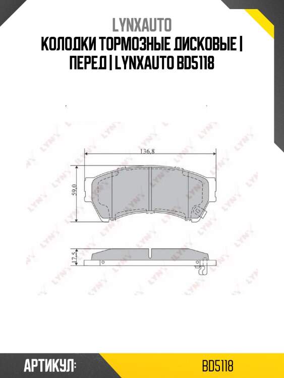 Колодки тормозные дисковые | перед | lynxauto bd5118