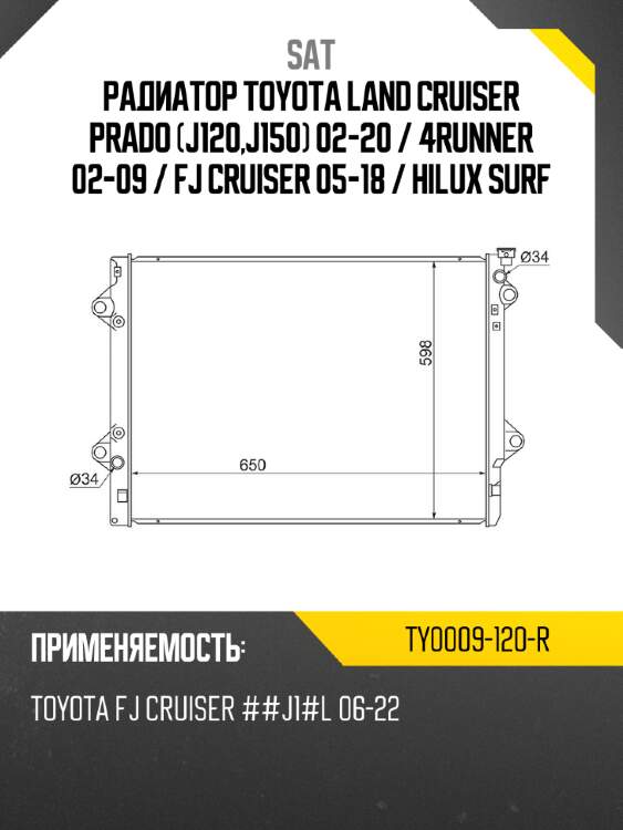 Радиатор toyota land cruiser prado j120,j150 02-20  sat ty0009-120-r