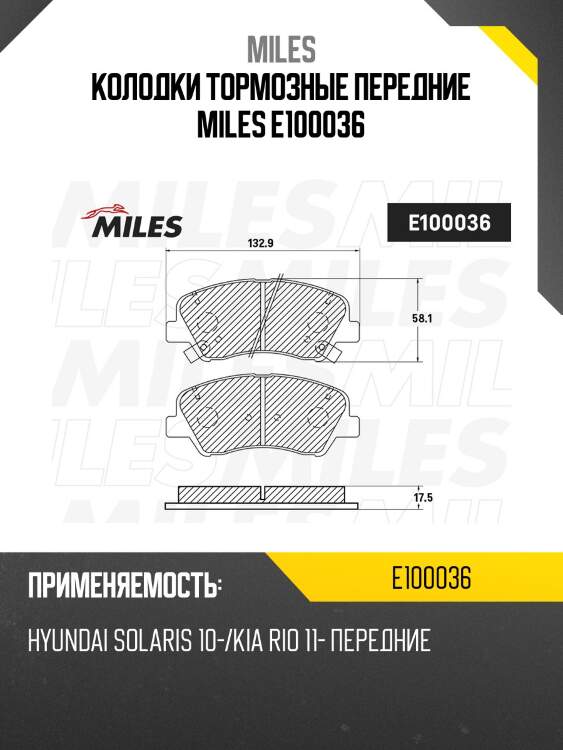 Колодки тормозные передние (без датчика) (смесь semi-metallic) (hyundai solaris, kia rio iii) (trw gdb3548) e100036 miles