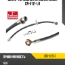 Шланг тормозной передний HONDA CR-V 12- LH SEIKEN 305-63947