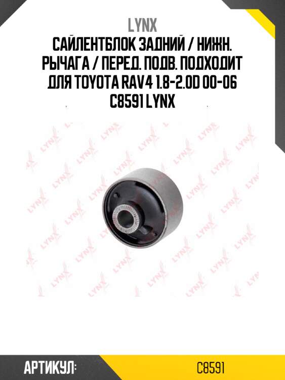 Сайлентблок задний / нижн. рычага / перед. подв. подходит для toyota rav4 1.8-2.0d 00-06 c8591 lynx