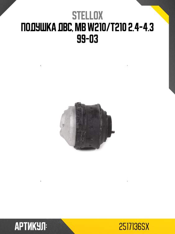 Подушка двс, mb w210/t210 2.4-4.3 99-03
