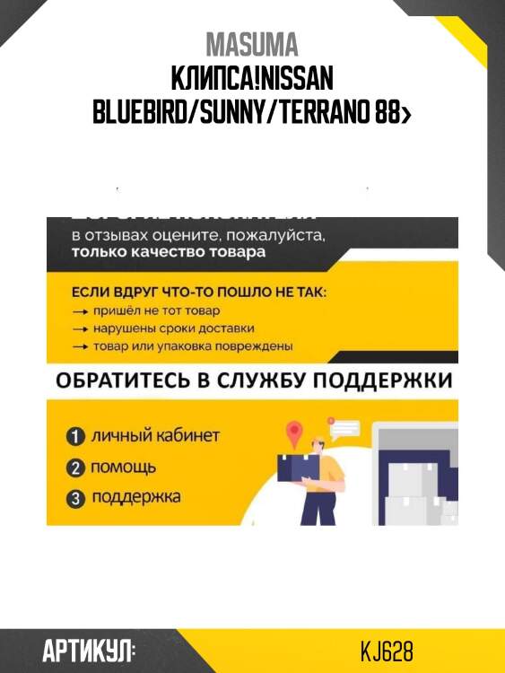 Клипса,nissan bluebird/sunny/terrano 88-
