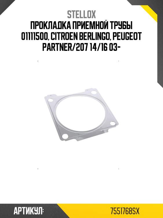 Прокладка приемной трубы 01111500, citroen berlingo, peugeot partner/207 14/16 03-