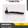 Наконечник рулевой тяги l tatsumi tec1709l