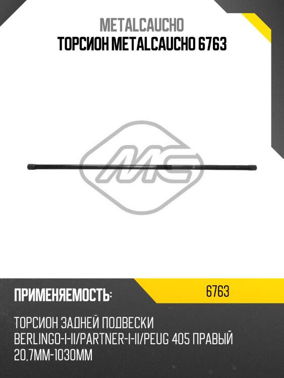 Торсион metalcaucho 6763