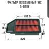 Фильтр  воздушный  vic  a-880v
