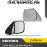 Зеркало toyota hiace 04-20 справа sat st-ty74-940-1