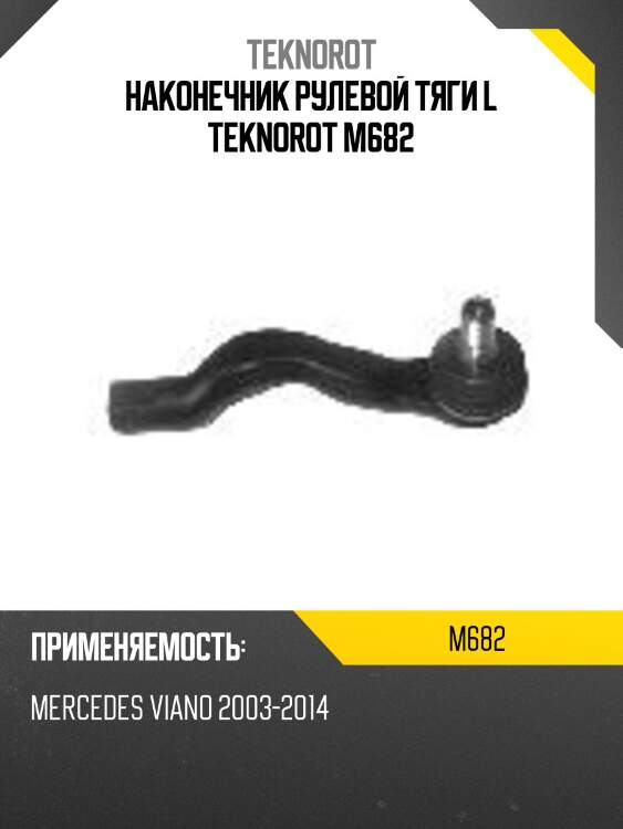 Наконечник рулевой тяги l teknorot m682